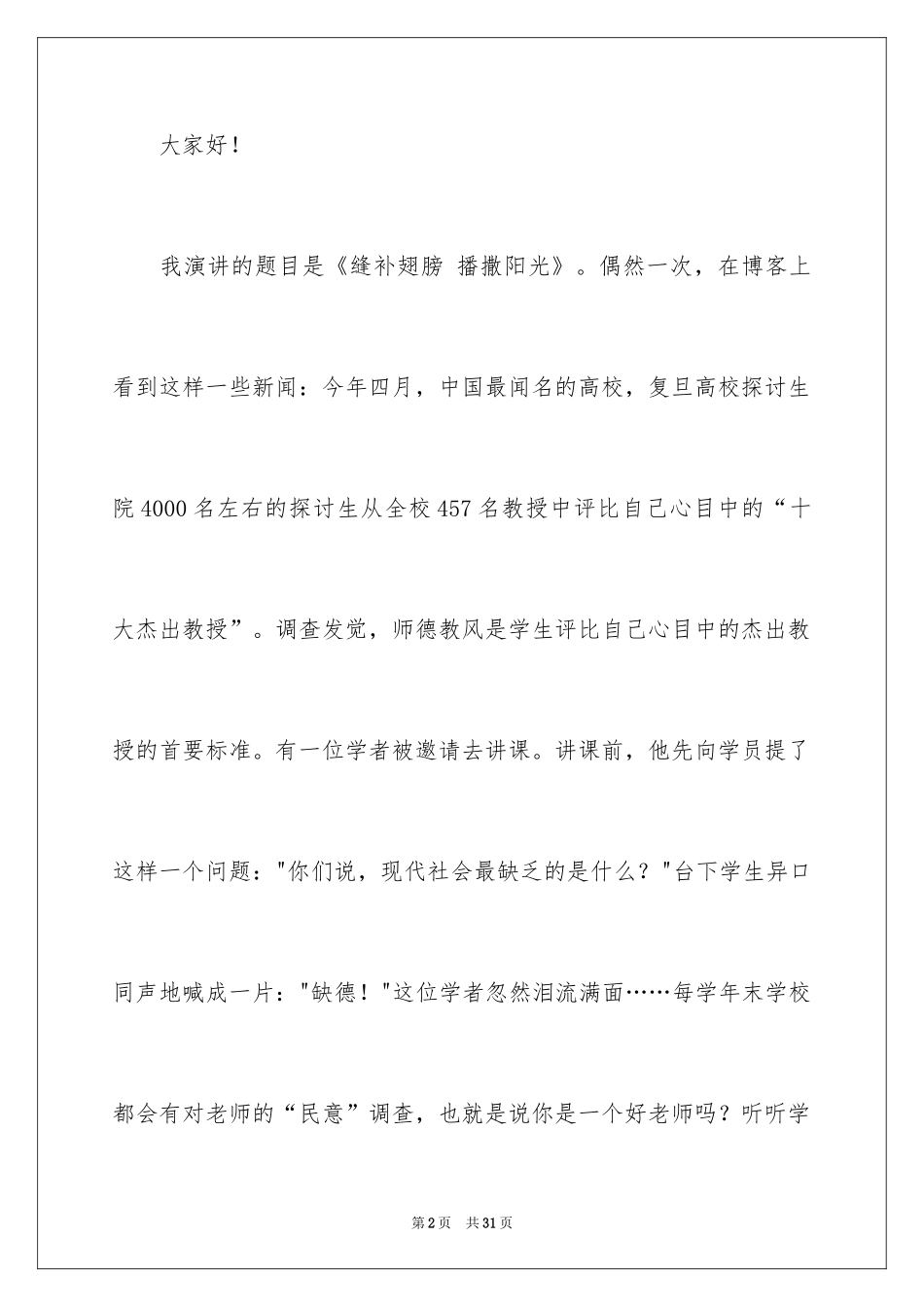 2024优秀教师演讲稿_268_第2页