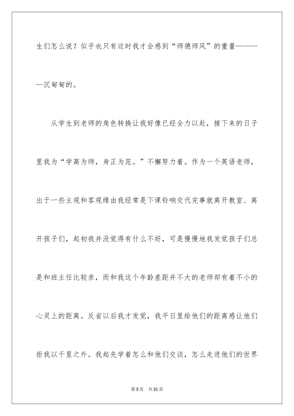 2024优秀教师演讲稿_268_第3页