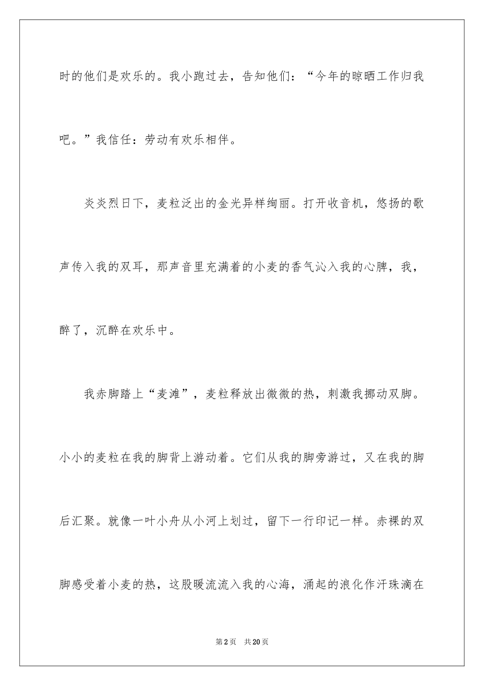 2024中考优秀作文_117_第2页