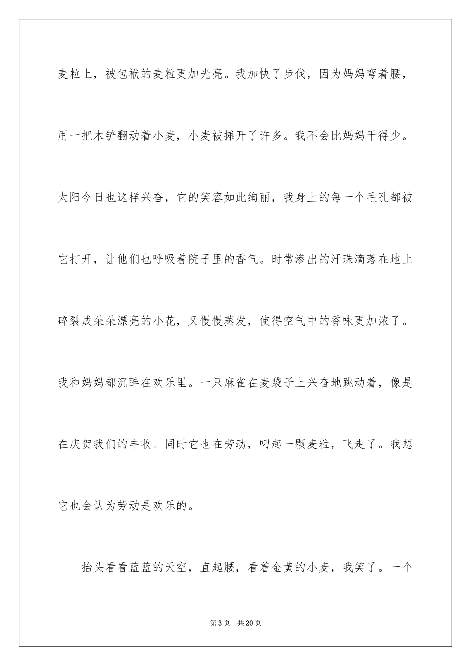 2024中考优秀作文_117_第3页