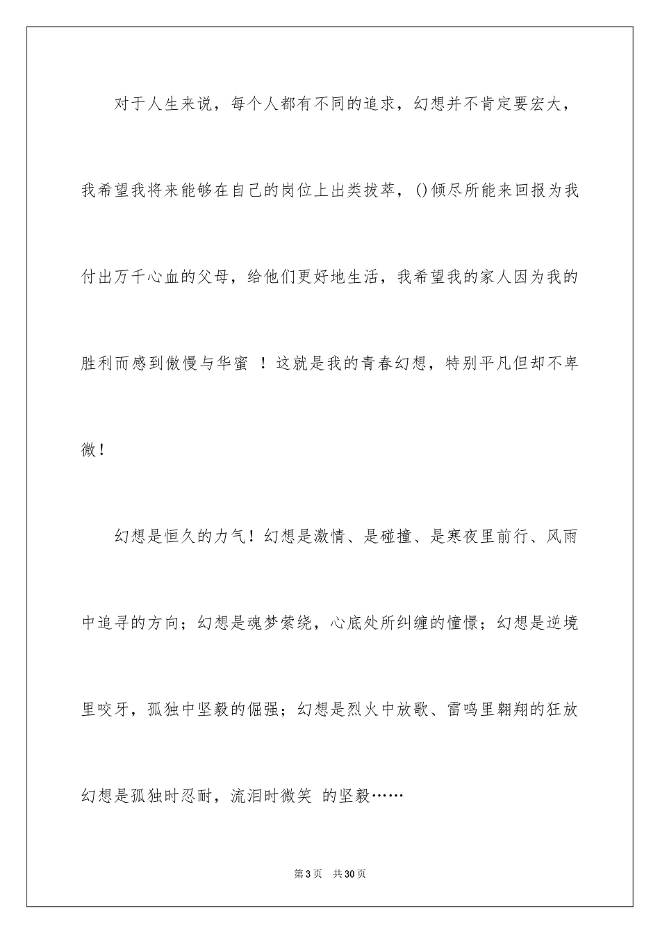 2024中学生我的青春梦想演讲稿_第3页