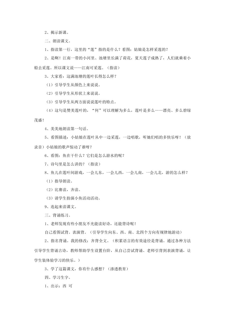 秋一年级语文上册 课文4《江南》教学设计 西师大版-西师大版小学一年级上册语文教案_第3页
