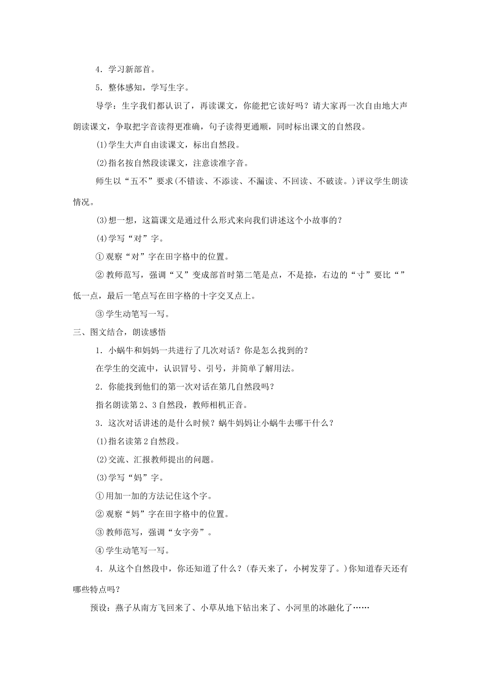 秋一年级语文上册 课文4 14 小蜗牛教案2 新人教版-新人教版小学一年级上册语文教案_第2页