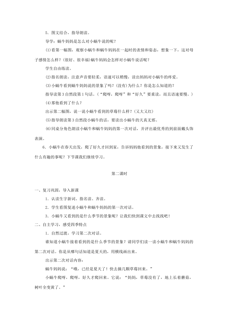 秋一年级语文上册 课文4 14 小蜗牛教案2 新人教版-新人教版小学一年级上册语文教案_第3页