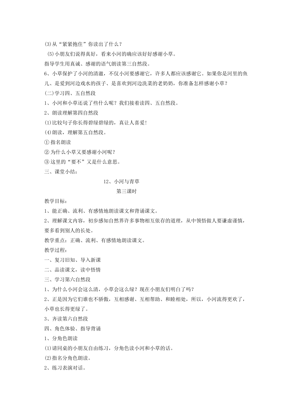 秋一年级语文上册 课文4 12《小河与青草》教案 苏教版-苏教版小学一年级上册语文教案_第3页