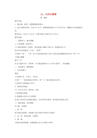 秋一年级语文上册 课文4 12《小河与青草》教案 苏教版-苏教版小学一年级上册语文教案