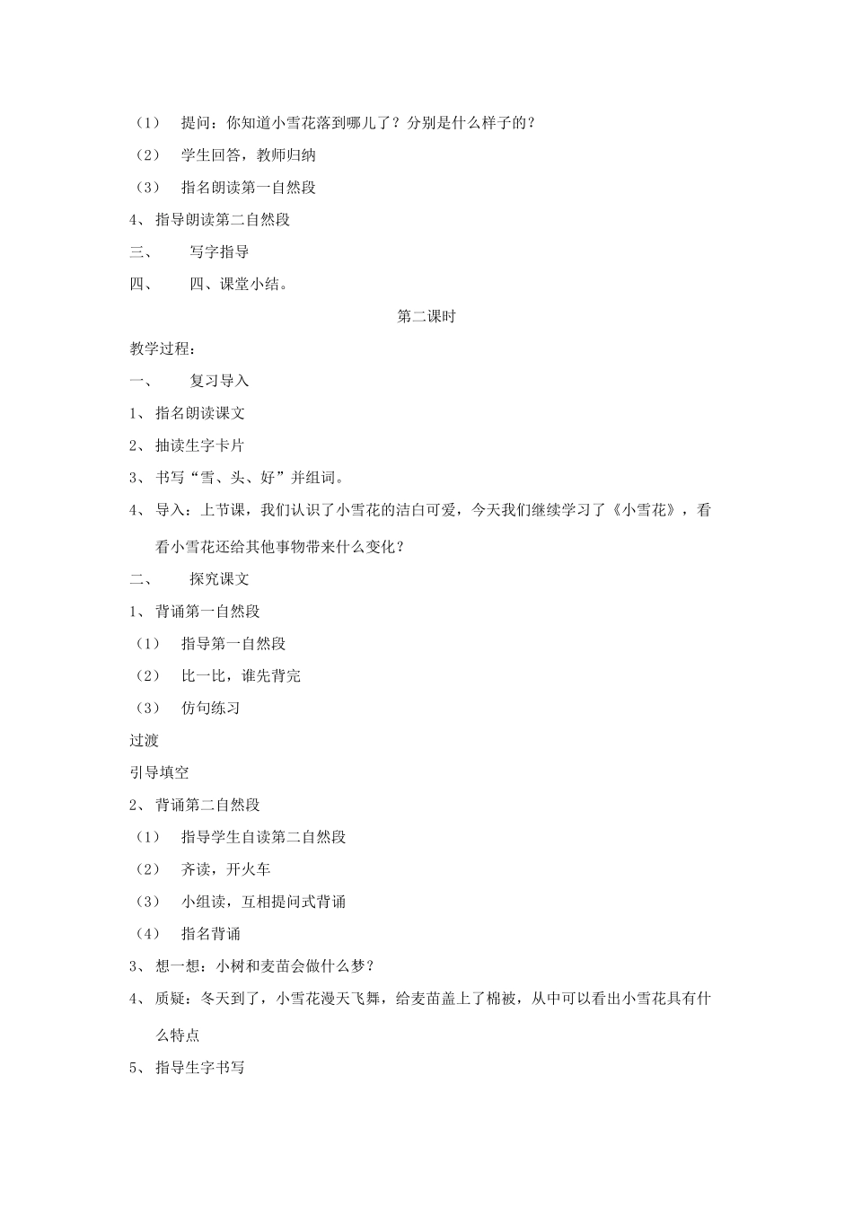秋一年级语文上册 课文4 10《小雪花》教案 苏教版-苏教版小学一年级上册语文教案_第2页