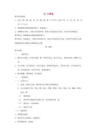 秋一年级语文上册 课文4 10《小雪花》教案 苏教版-苏教版小学一年级上册语文教案