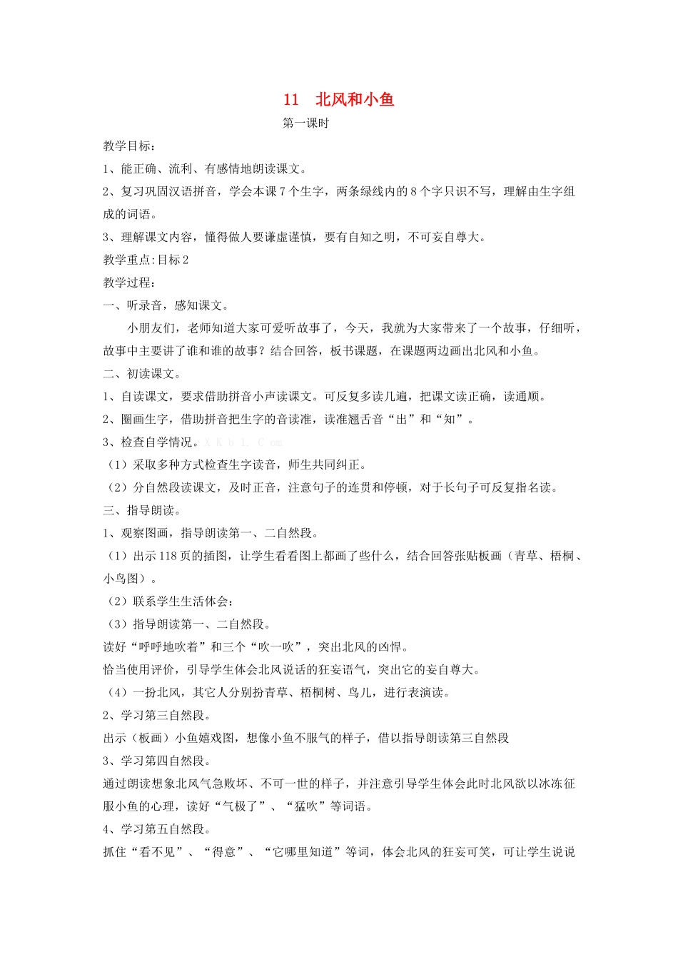 秋一年级语文上册 课文4 11《北风和小鱼》教案 苏教版-苏教版小学一年级上册语文教案_第1页