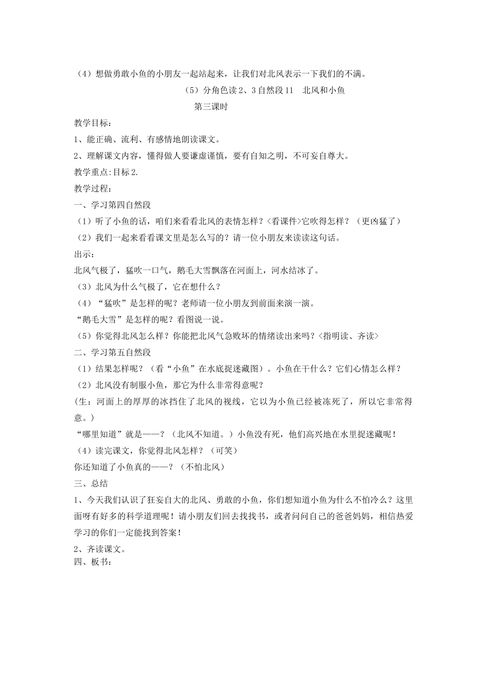 秋一年级语文上册 课文4 11《北风和小鱼》教案 苏教版-苏教版小学一年级上册语文教案_第3页