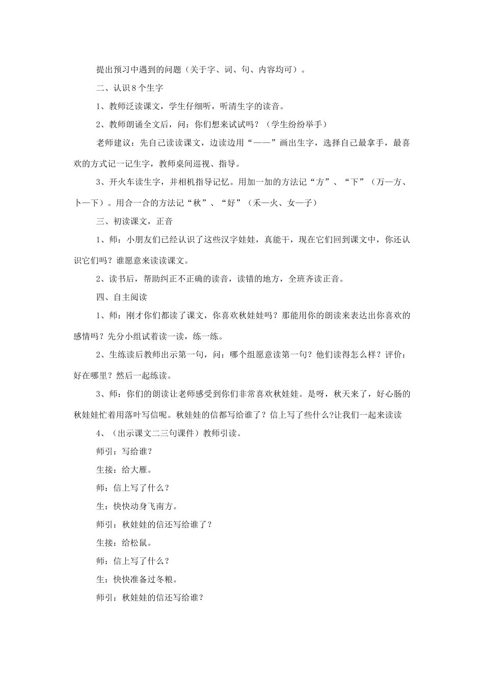 秋一年级语文上册 课文3《秋娃娃》教学设计 西师大版-西师大版小学一年级上册语文教案_第2页