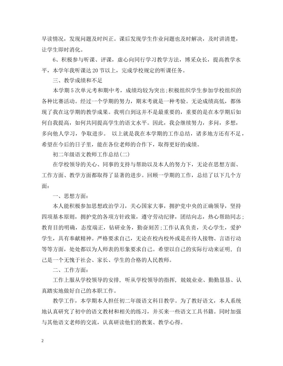 初二年级语文教师工作总结 _第2页