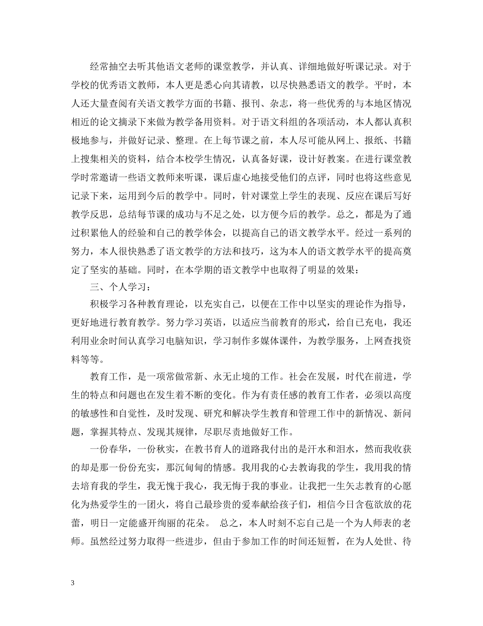 初二年级语文教师工作总结 _第3页
