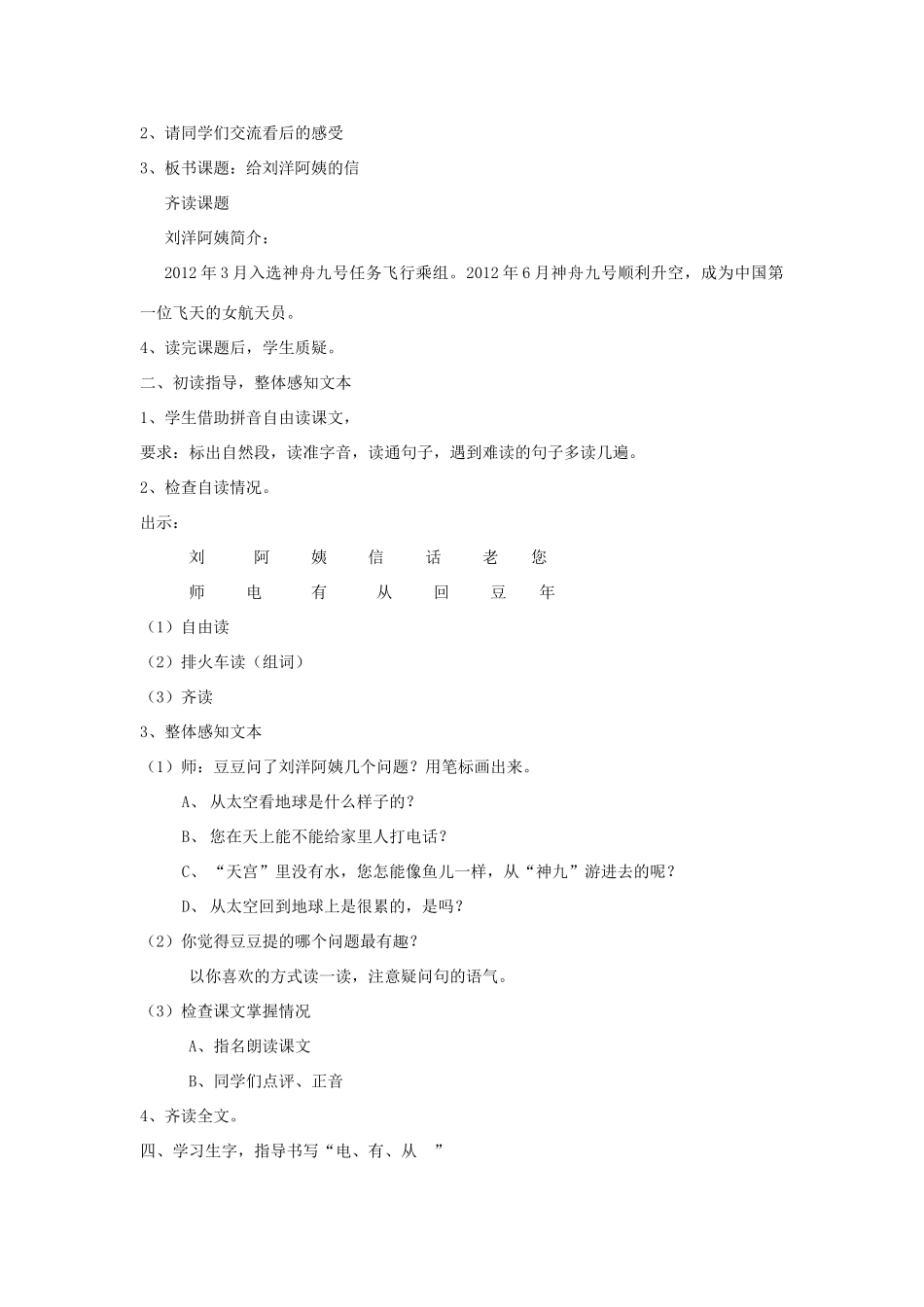 秋一年级语文上册 课文3 7《给刘洋阿姨的信》教案 苏教版-苏教版小学一年级上册语文教案_第2页
