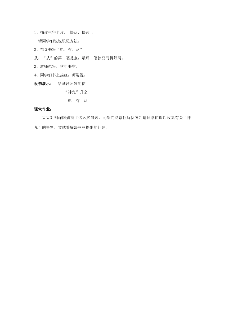 秋一年级语文上册 课文3 7《给刘洋阿姨的信》教案 苏教版-苏教版小学一年级上册语文教案_第3页