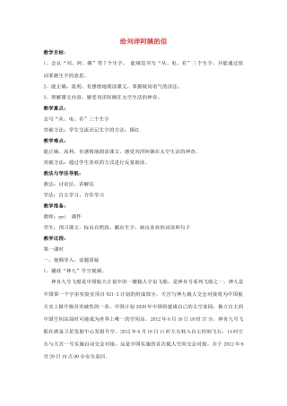 秋一年级语文上册 课文3 7《给刘洋阿姨的信》教案 苏教版-苏教版小学一年级上册语文教案