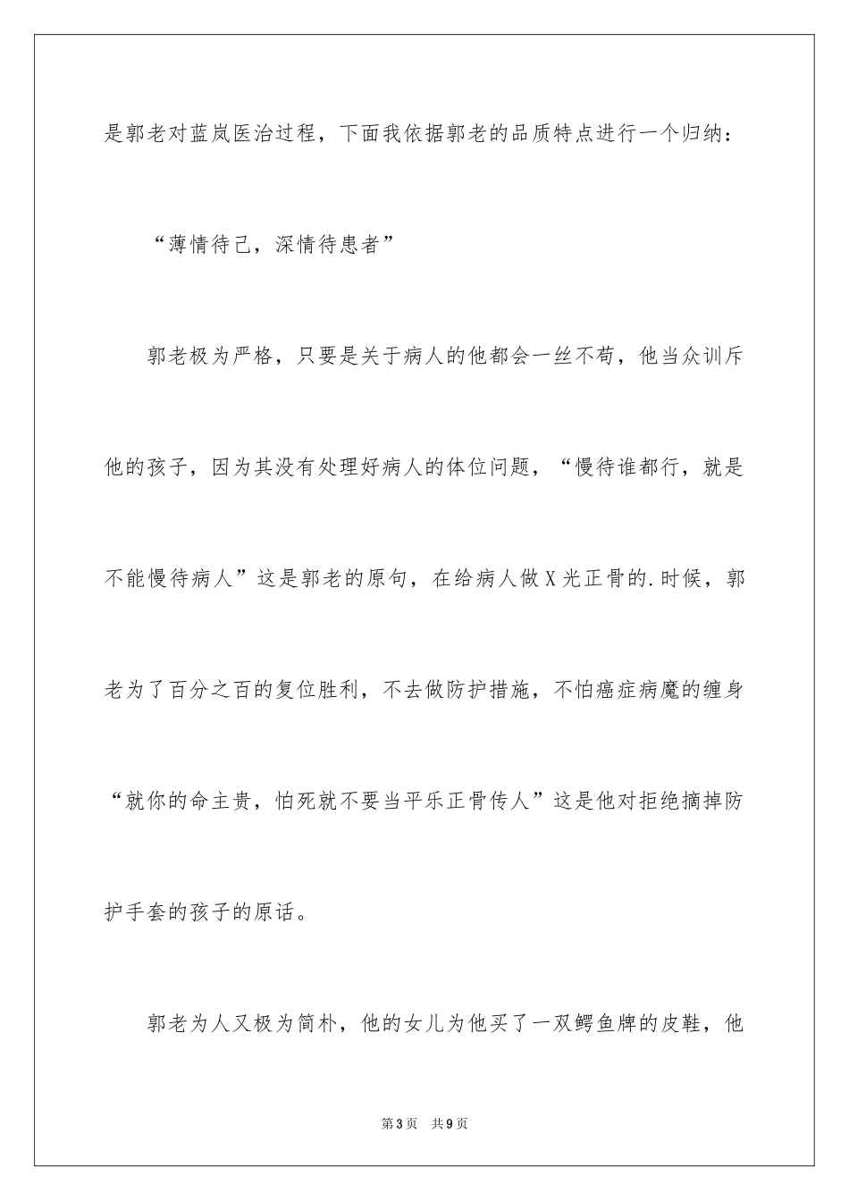 2024《苍生大医》观后感_第3页