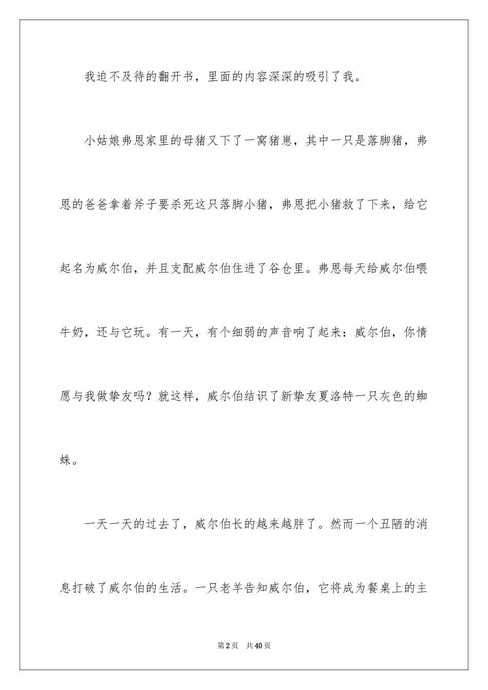 2024《夏洛的网》读后感_83_第2页