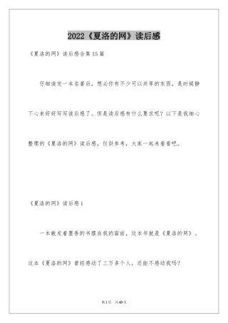 2024《夏洛的网》读后感_83