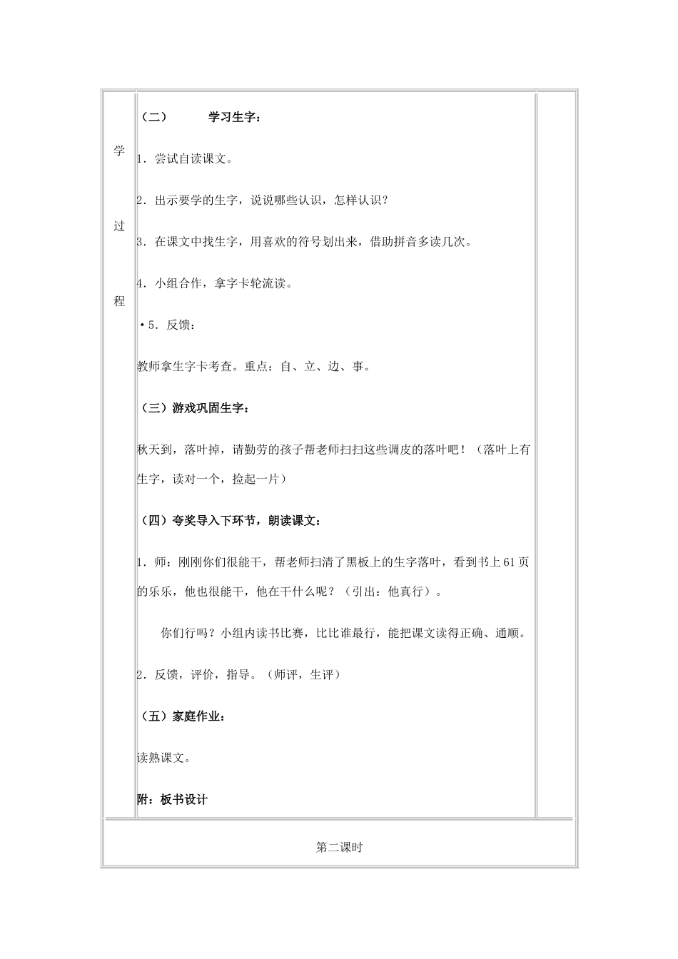 秋一年级语文上册 课文2《自立歌》教案 鄂教版-鄂教版小学一年级上册语文教案_第2页