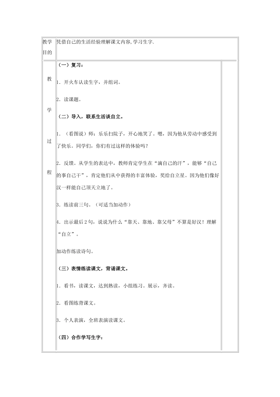 秋一年级语文上册 课文2《自立歌》教案 鄂教版-鄂教版小学一年级上册语文教案_第3页