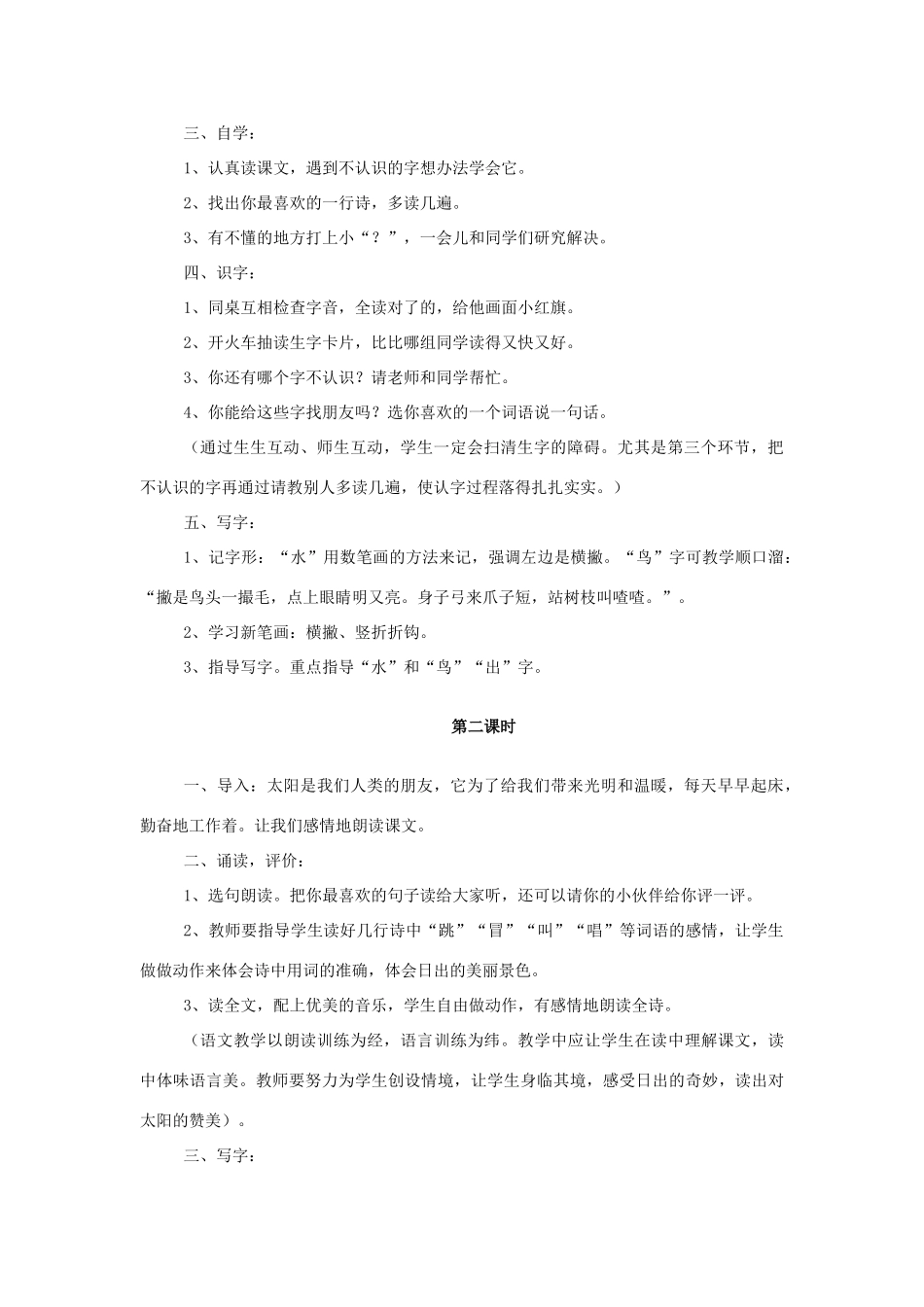 秋一年级语文上册 课文2《太阳》教学设计 西师大版-西师大版小学一年级上册语文教案_第2页