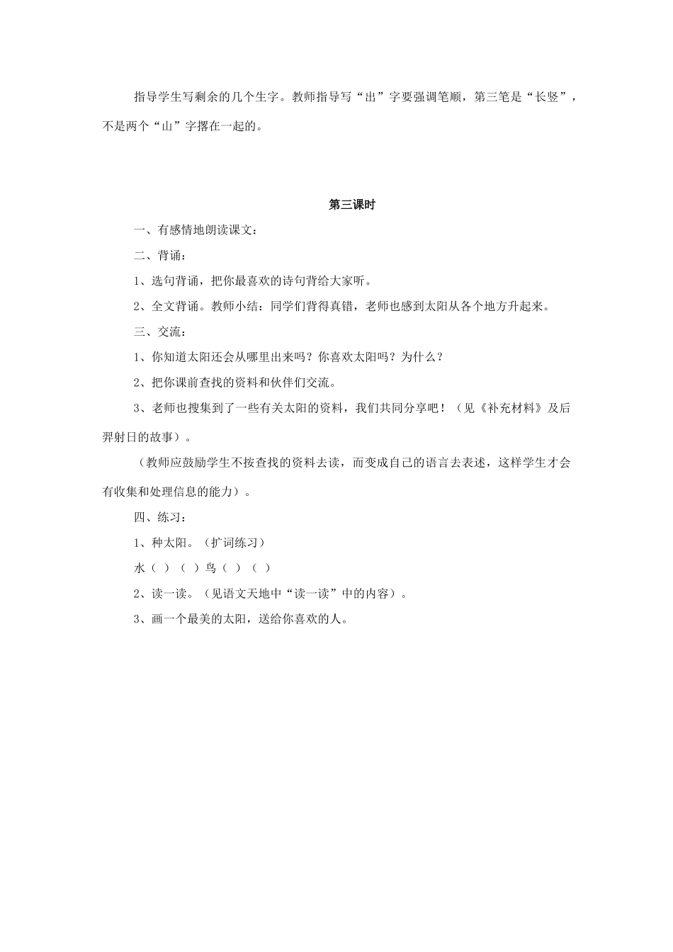 秋一年级语文上册 课文2《太阳》教学设计 西师大版-西师大版小学一年级上册语文教案_第3页