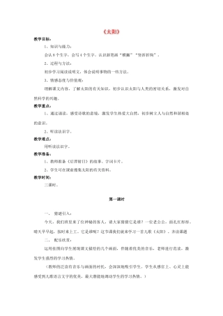 秋一年级语文上册 课文2《太阳》教学设计 西师大版-西师大版小学一年级上册语文教案