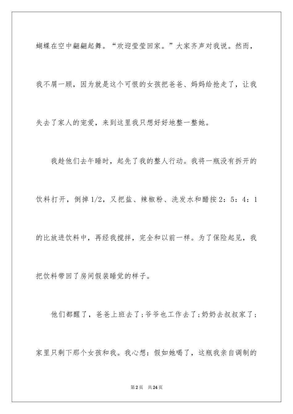 2024以感动为话题的作文高中_第2页