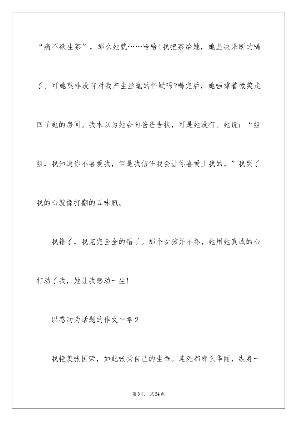 2024以感动为话题的作文高中_第3页