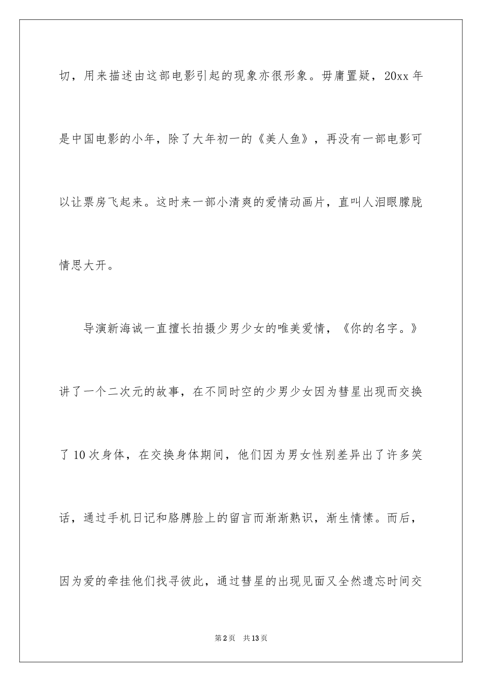 2024你的名字观后感_5_第2页