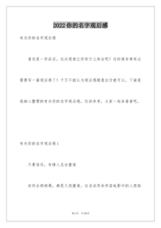 2024你的名字观后感_5