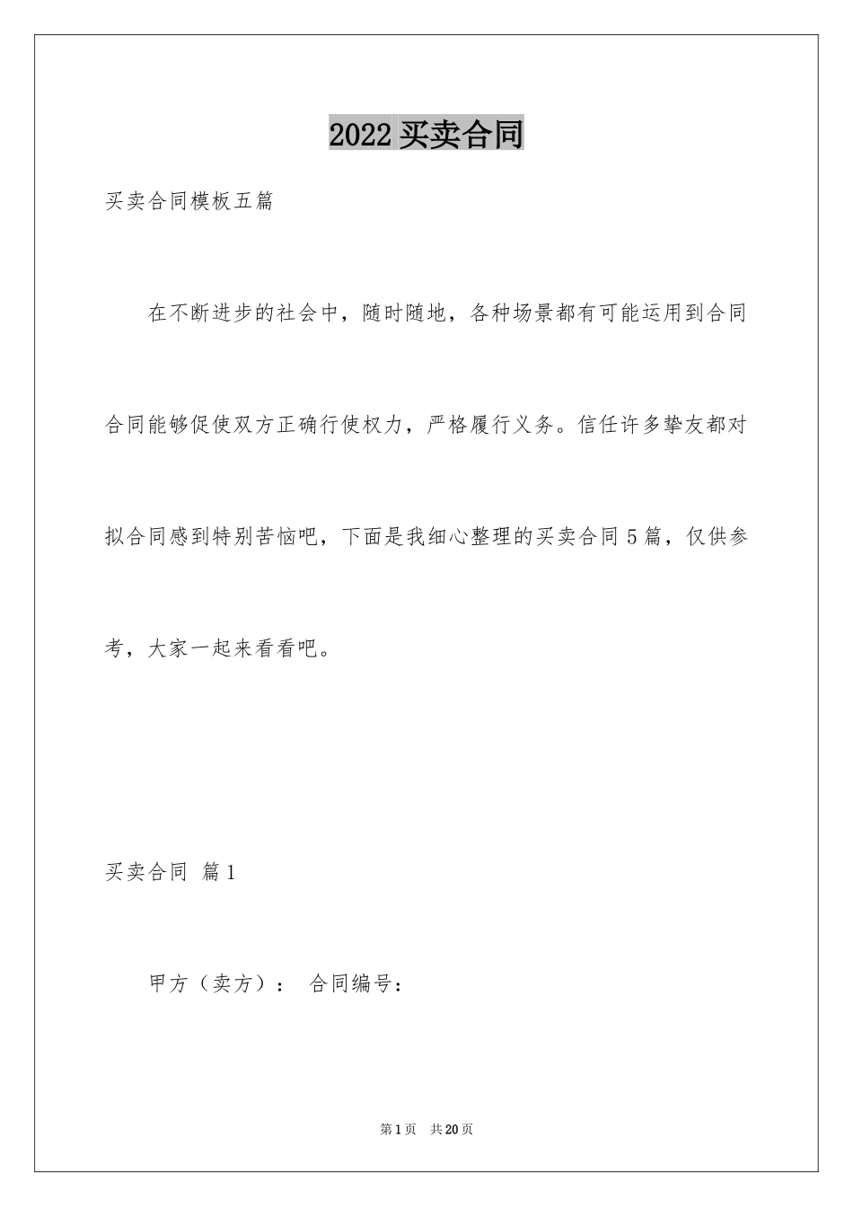 2024买卖合同_2289_第1页