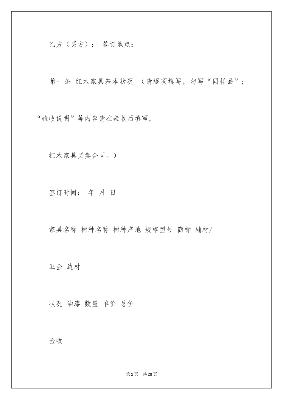 2024买卖合同_2289_第2页