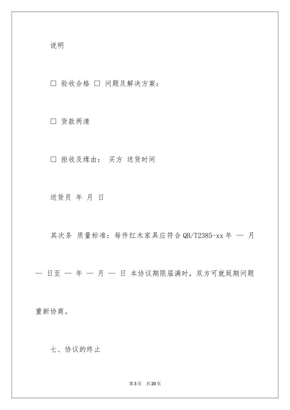 2024买卖合同_2289_第3页