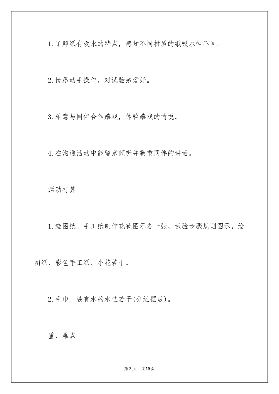 2024中班《纸花开放》教案_第2页