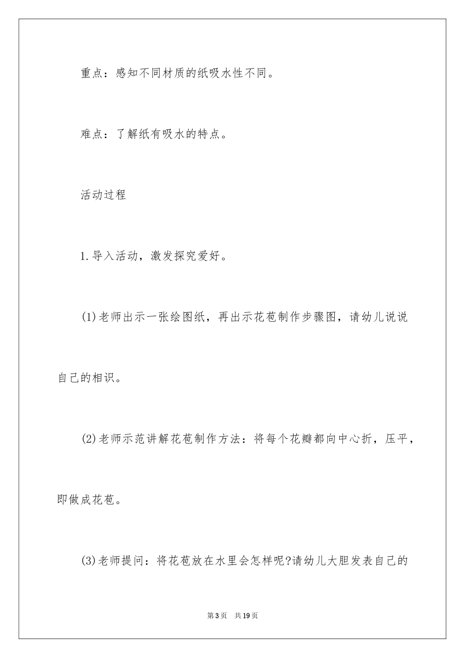 2024中班《纸花开放》教案_第3页