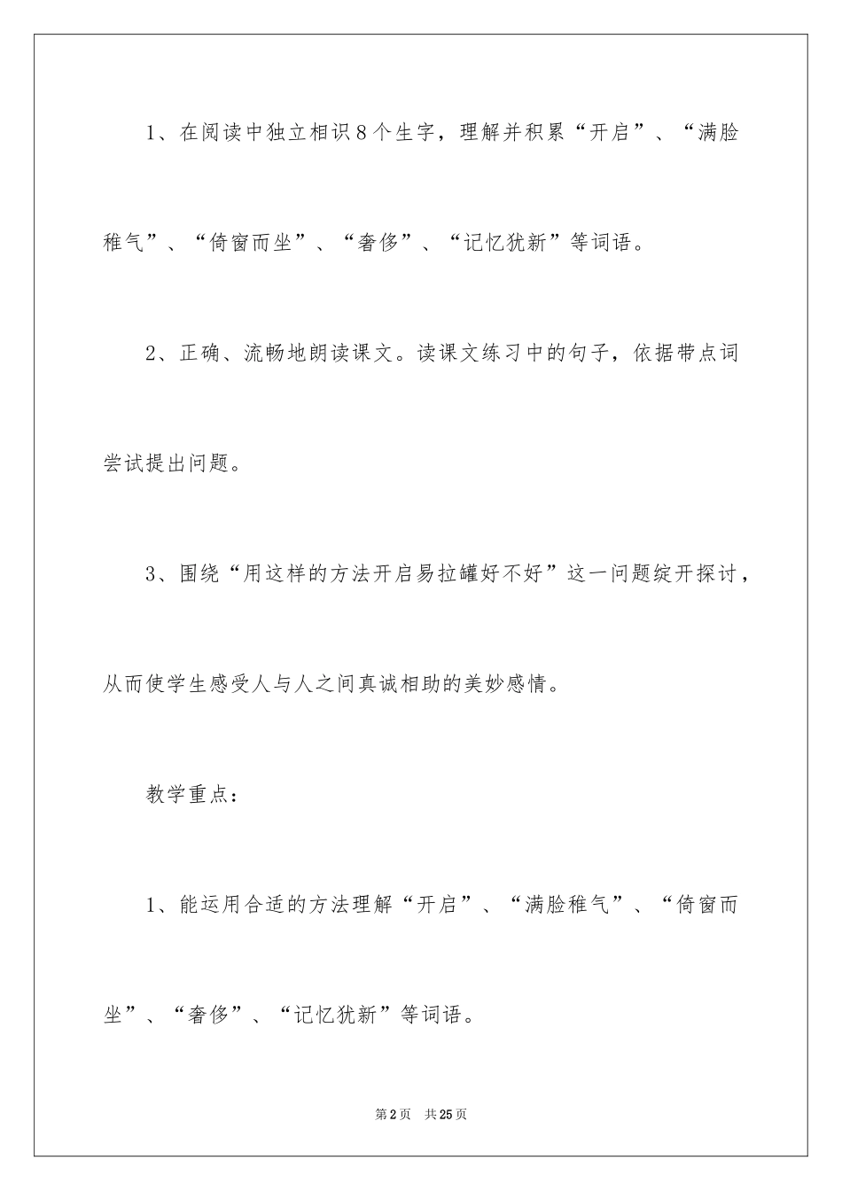 2024《开启》教学设计_第2页