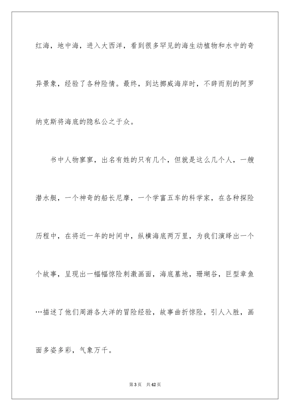 2024《海底两万里》读书笔记_53_第3页