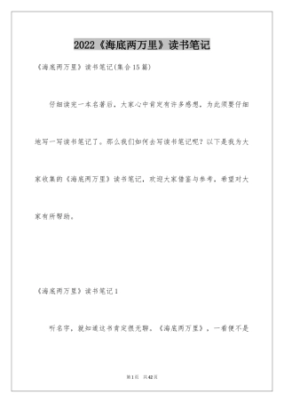 2024《海底两万里》读书笔记_53