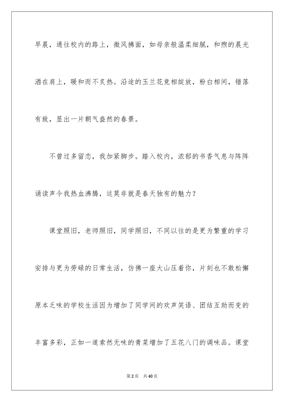 2024今年春天我很幸福作文_1_第2页