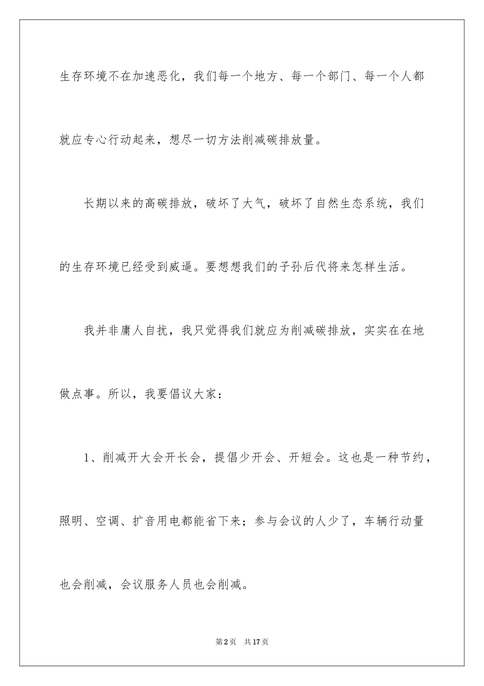 2024低碳环保的倡议书_45_第2页