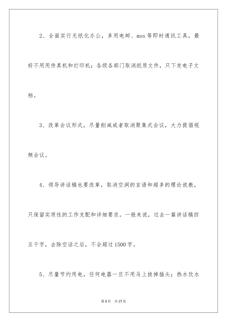 2024低碳环保的倡议书_45_第3页