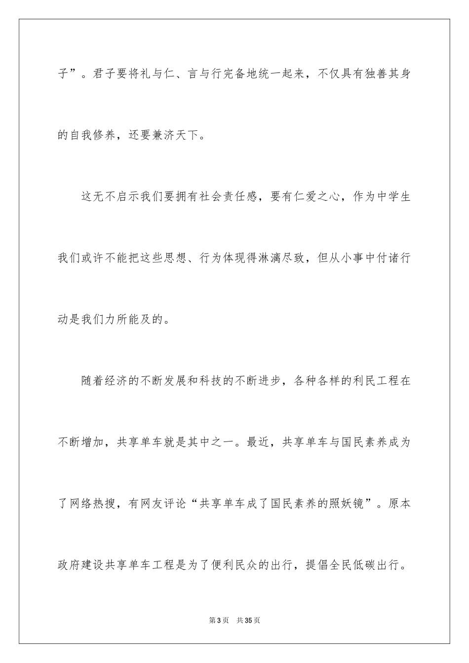 2024低碳环保的演讲稿_3_第3页