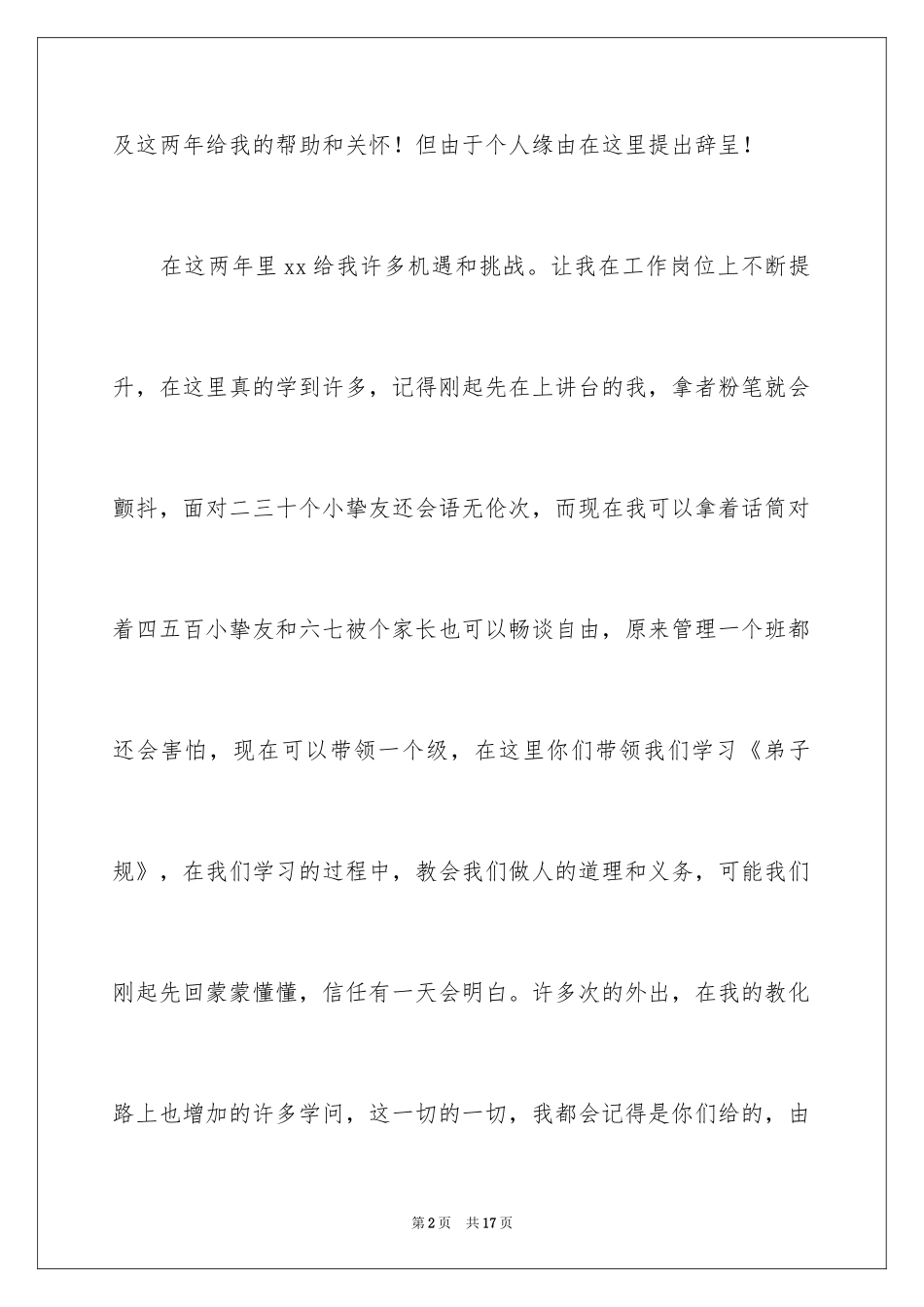 2024个人原因幼师辞职报告_25_第2页