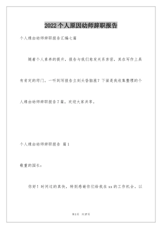 2024个人原因幼师辞职报告_25