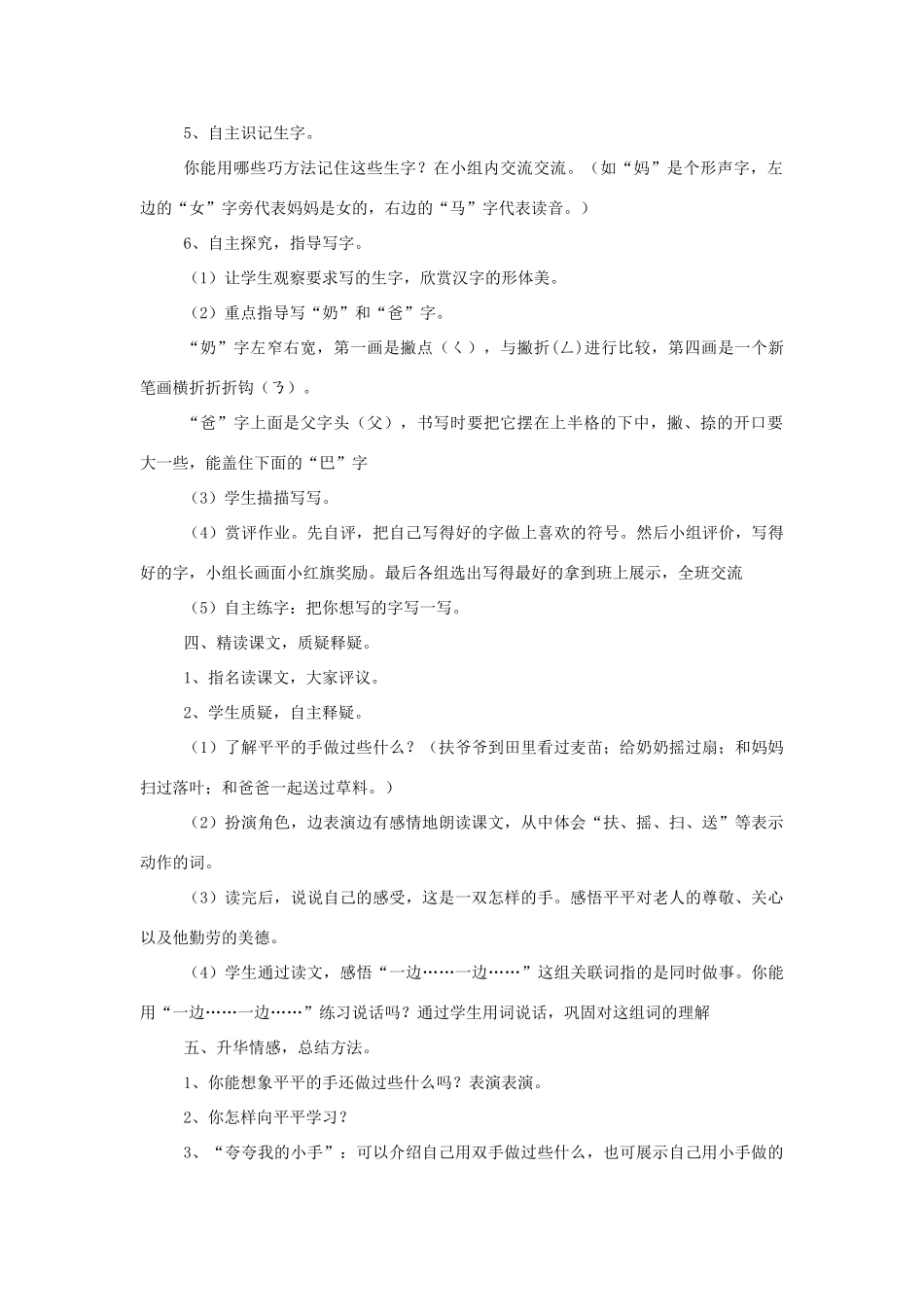 秋一年级语文上册 课文12《平平的手》教学设计 西师大版-西师大版小学一年级上册语文教案_第2页