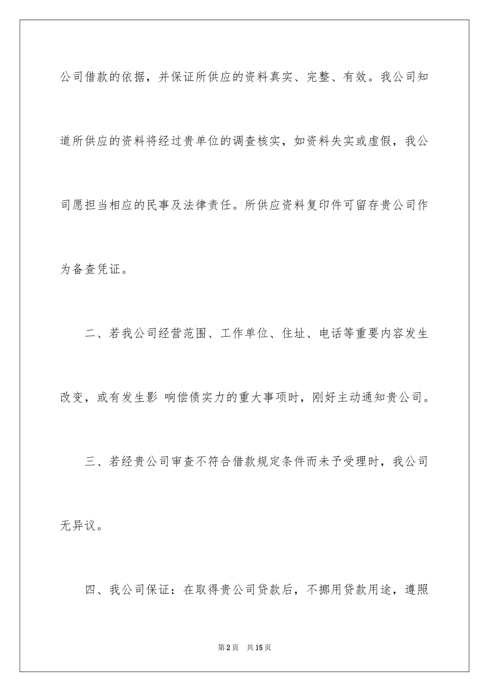 2024借款书面承诺书_第2页