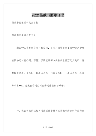 2024借款书面承诺书