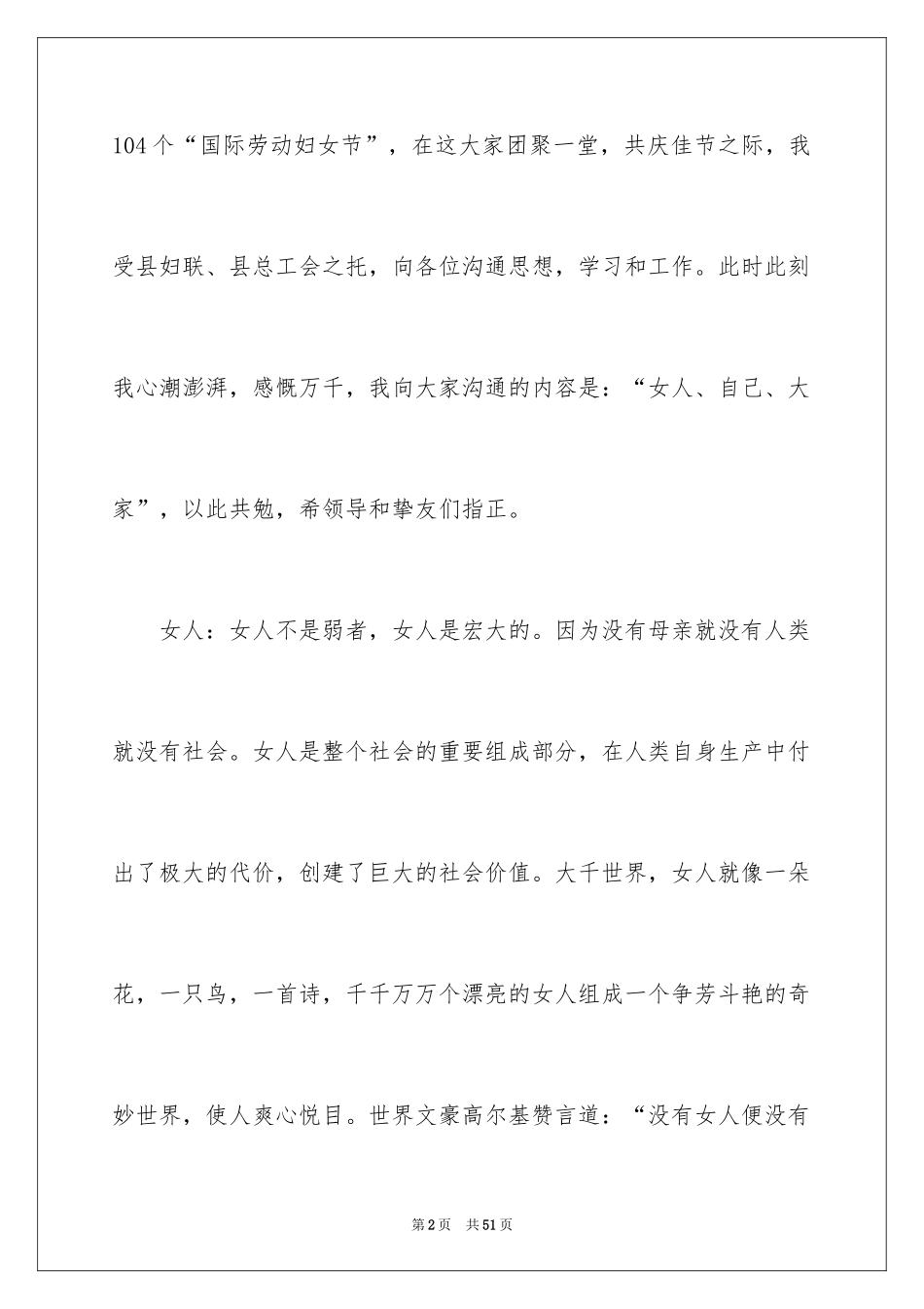 2024三八妇女节优秀演讲稿_5_第2页